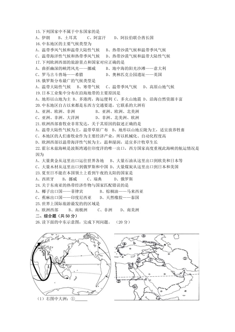 2019-2020年七年级地理下学期期中试题 新人教版(II).doc_第2页