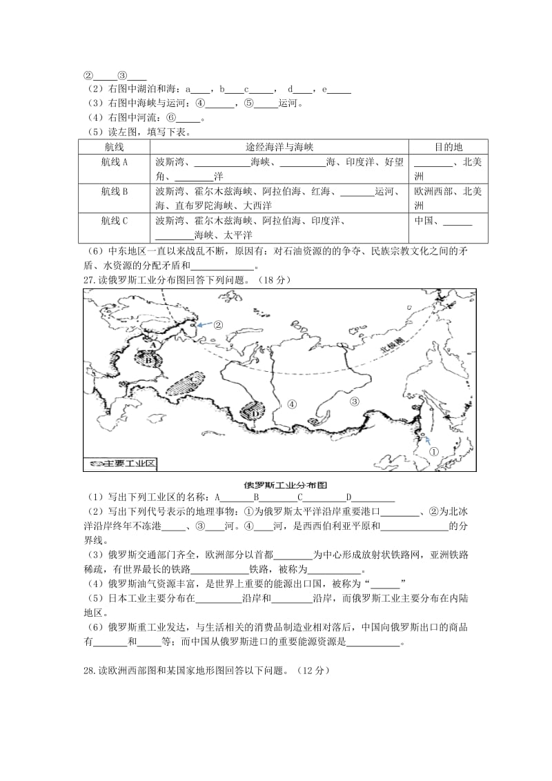 2019-2020年七年级地理下学期期中试题 新人教版(II).doc_第3页