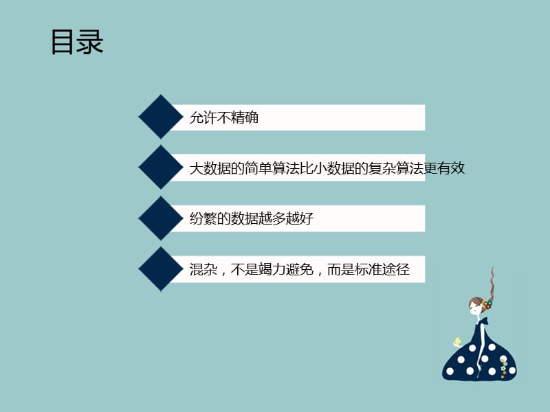 大数据时代02更杂.ppt_第2页