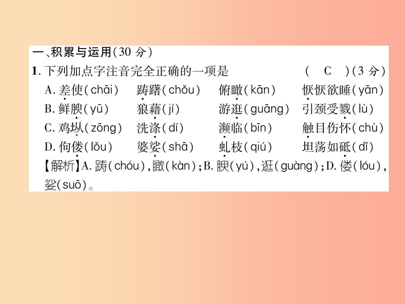 2019年八年级语文上册 第4单元达标测试课件 新人教版.ppt_第2页