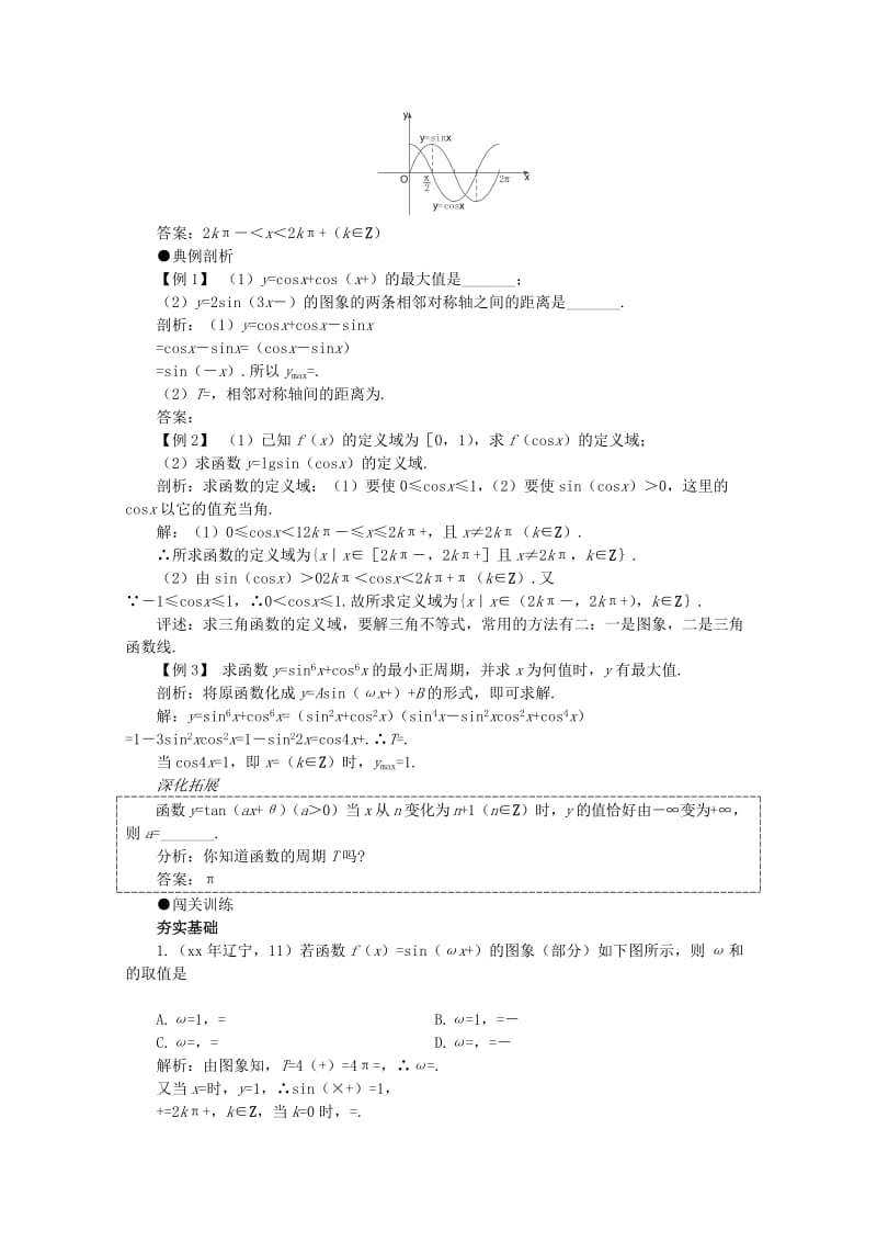 2019-2020年高考数学一轮复习4.6三角函数的图象与性质（二）教案.doc_第2页