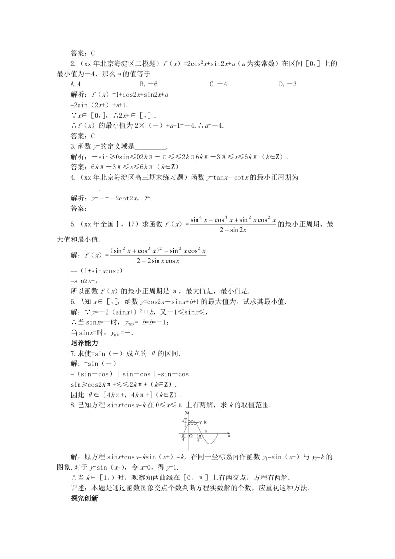 2019-2020年高考数学一轮复习4.6三角函数的图象与性质（二）教案.doc_第3页