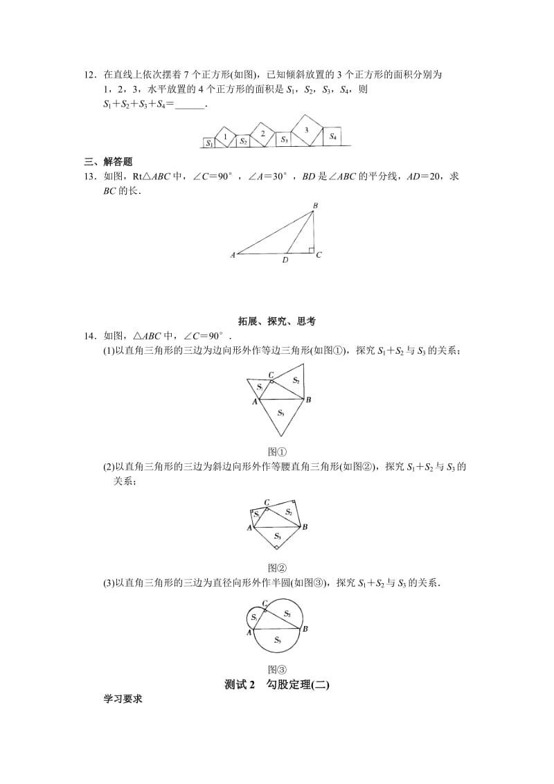 2019-2020年九年级下数学综合试题西城区学习探究诊断-第18章--勾股定理.doc_第3页