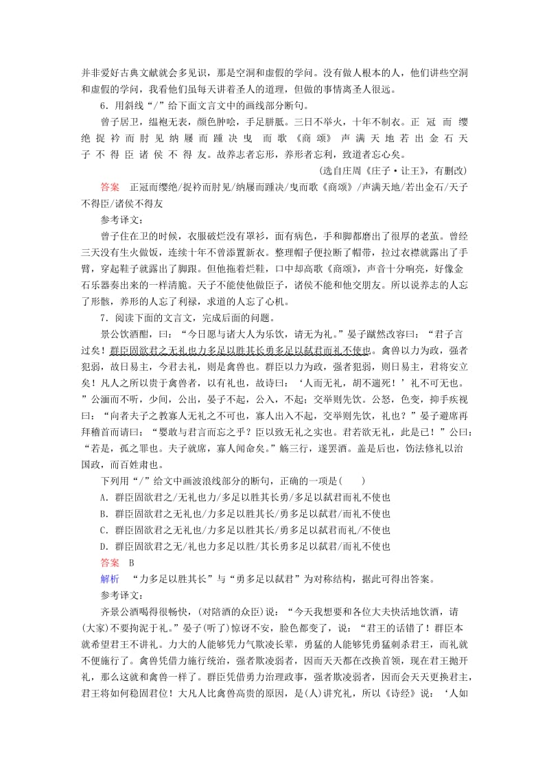 2019-2020年高考语文一轮复习考点通关练第二部分古代诗文阅读考点八文言文断句.doc_第3页