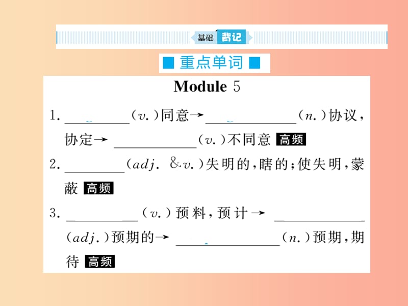 山东省2019年中考英语总复习 第一部分 九下 第二十一讲课件.ppt_第2页