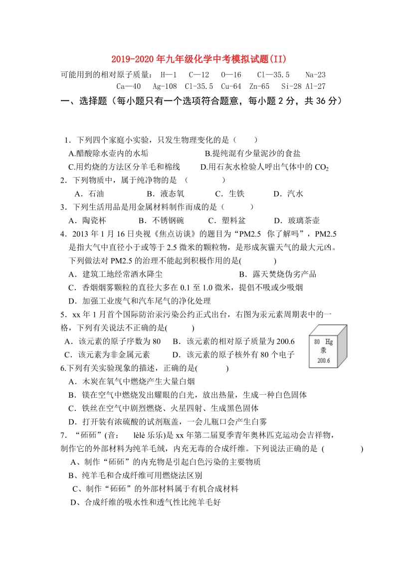 2019-2020年九年级化学中考模拟试题(II).doc_第1页