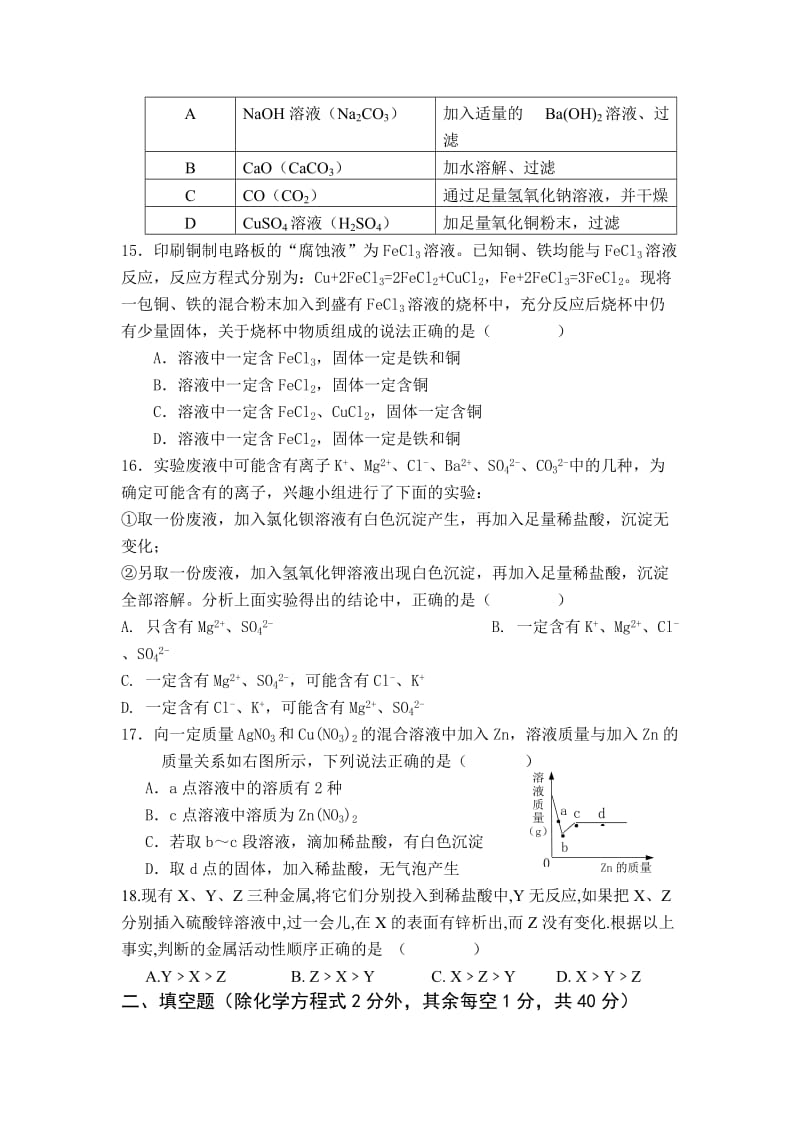 2019-2020年九年级化学中考模拟试题(II).doc_第3页