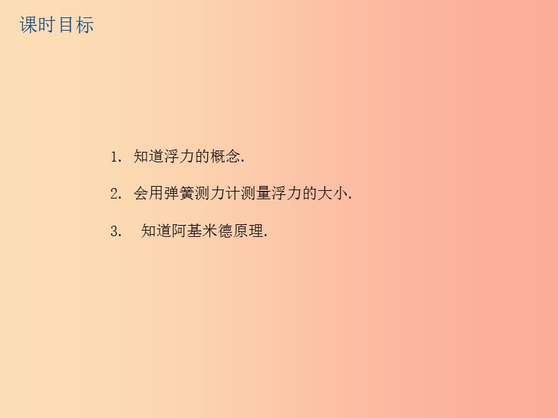 江苏省2019年中考物理第19课时浮力阿基米德原理复习课件.ppt_第2页