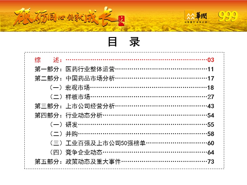 上半年中国医药行业分析报告.ppt_第2页