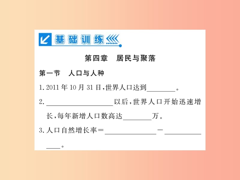 2019年七年级地理上册 第四、五章复习课件 新人教版.ppt_第2页