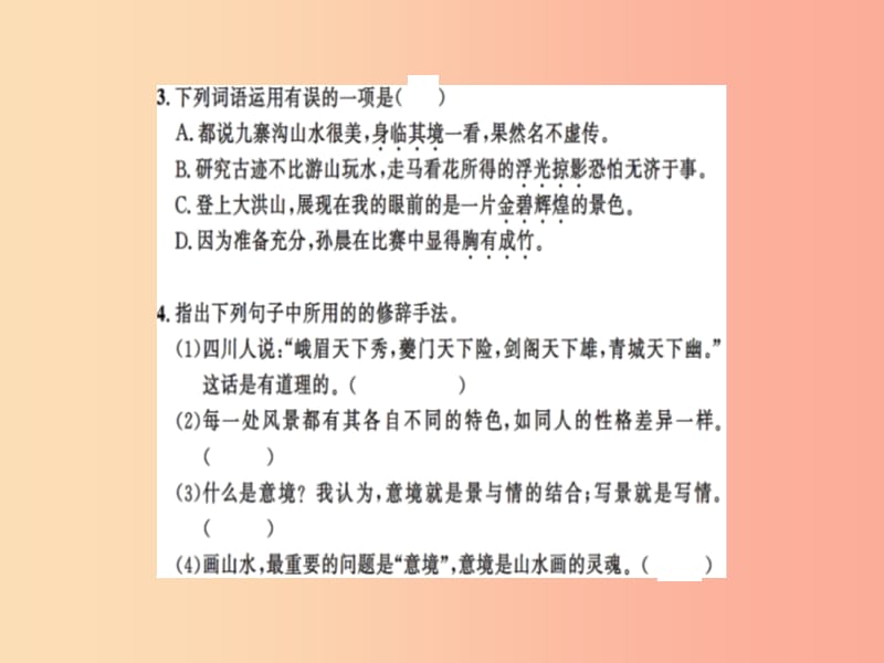 2019九年级语文下册 第四单元 14 山水画的意境习题课件 新人教版.ppt_第3页