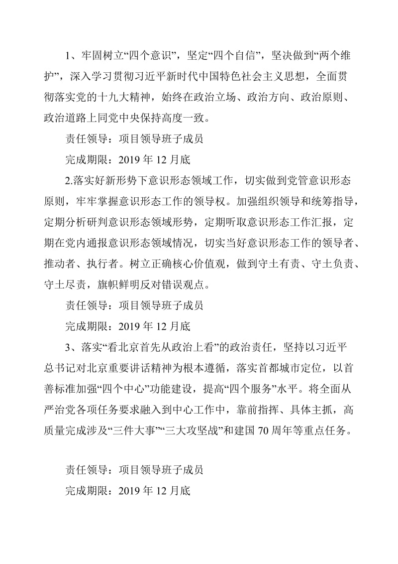 项目党支部委员会2019年落实全面从严治党主体责任清单_第2页