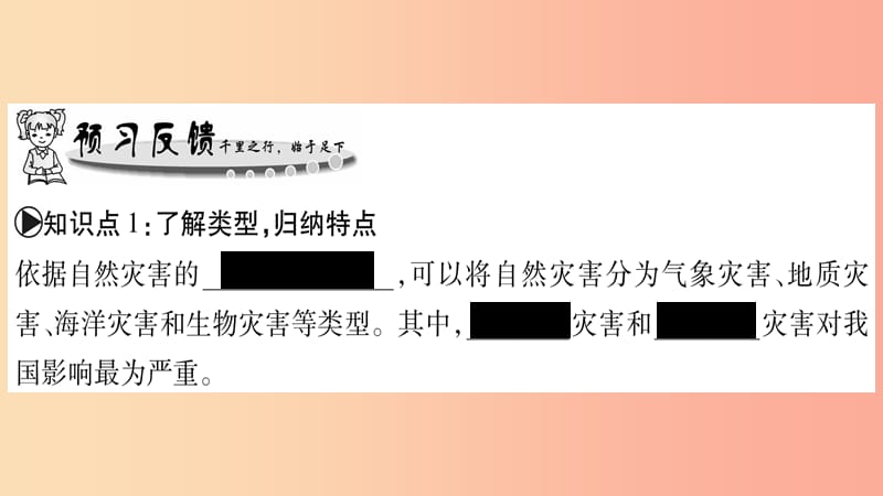 广西2019年八年级地理上册 第2章 活动课 认识我国的自然灾害习题课件（新版）商务星球版.ppt_第2页