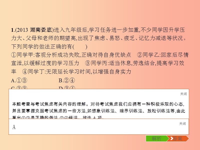 九年级政治全册 第五单元 迎接挑战 设计未来整合课件 湘教版.ppt_第3页