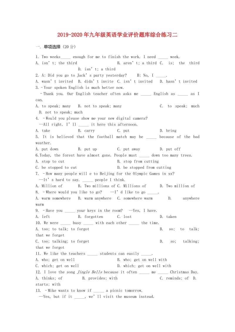 2019-2020年九年级英语学业评价题库综合练习二.doc_第1页