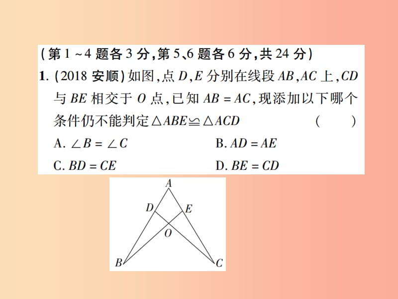 江西省2019年中考数学总复习第四单元三角形第17课时全等三角形高效集训本课件.ppt_第2页