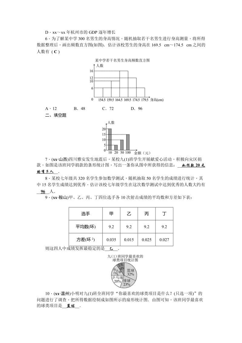 2019-2020年中考精英数学考点集训15统计的应用.doc_第2页