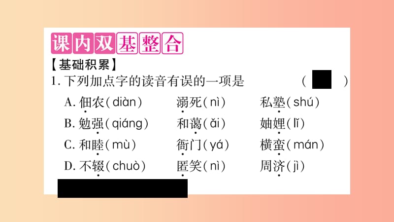 2019年八年级语文上册 第2单元 6 回忆我的母亲习题课件 新人教版.ppt_第2页