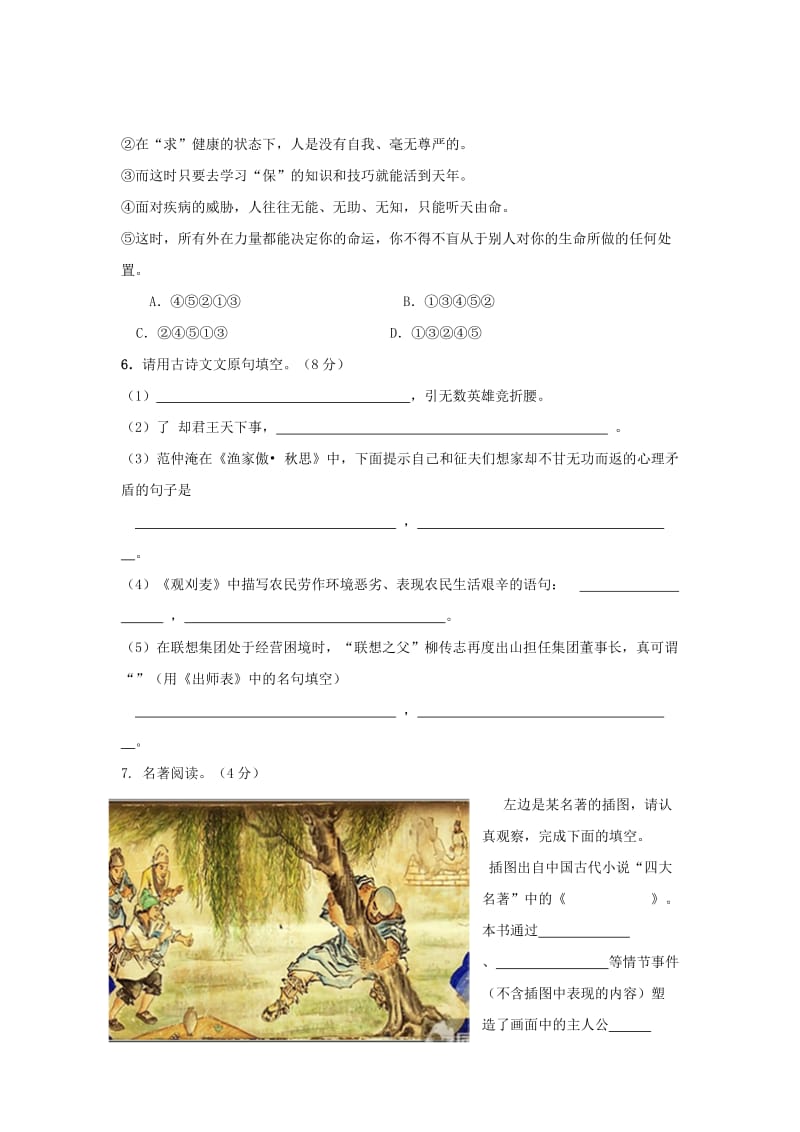 2019-2020年九年级下学期第一次模拟英语试题(I).doc_第2页