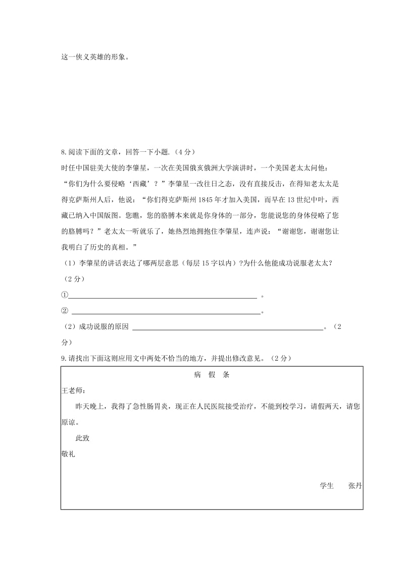 2019-2020年九年级下学期第一次模拟英语试题(I).doc_第3页