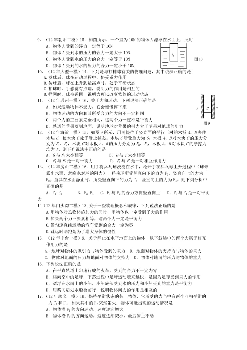 2019-2020年中考物理总复习 专题4 运动和力练习4.doc_第2页