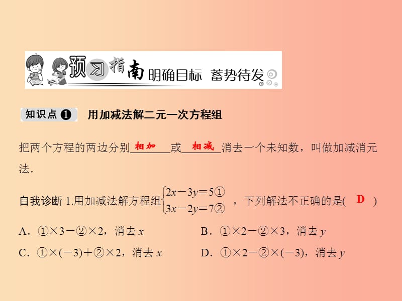 2019年秋七年级数学上册 第3章 一次方程与方程组 3.3 二元一次方程组及其解法（第3课时）课件 沪科版.ppt_第2页