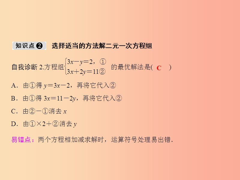 2019年秋七年级数学上册 第3章 一次方程与方程组 3.3 二元一次方程组及其解法（第3课时）课件 沪科版.ppt_第3页