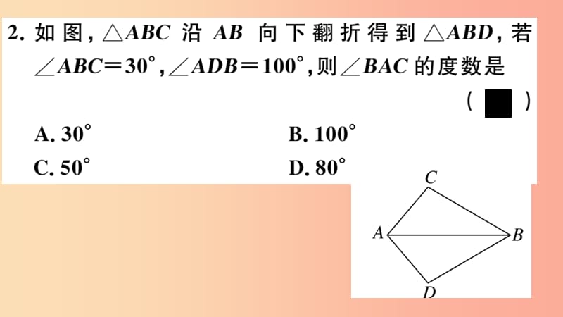 八年级数学上册 综合滚动练习 全等三角形的性质与判定习题讲评课件 新人教版.ppt_第3页