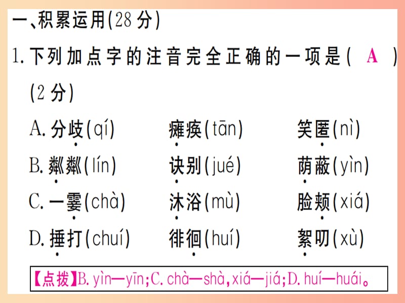 2019年七年级语文上册 第二单元检测卷课件 新人教版.ppt_第2页