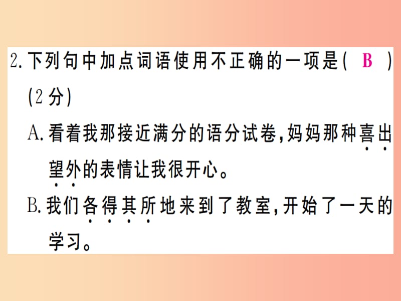 2019年七年级语文上册 第二单元检测卷课件 新人教版.ppt_第3页