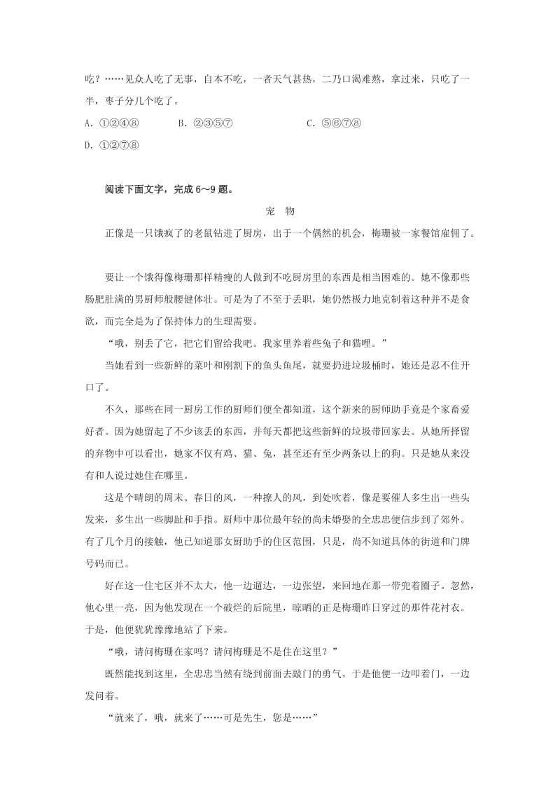 2019-2020年九年级语文上册第五单元17《智取生辰纲》练习题2新人教版.doc_第2页