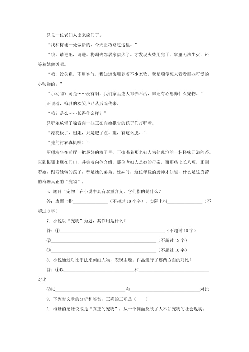 2019-2020年九年级语文上册第五单元17《智取生辰纲》练习题2新人教版.doc_第3页