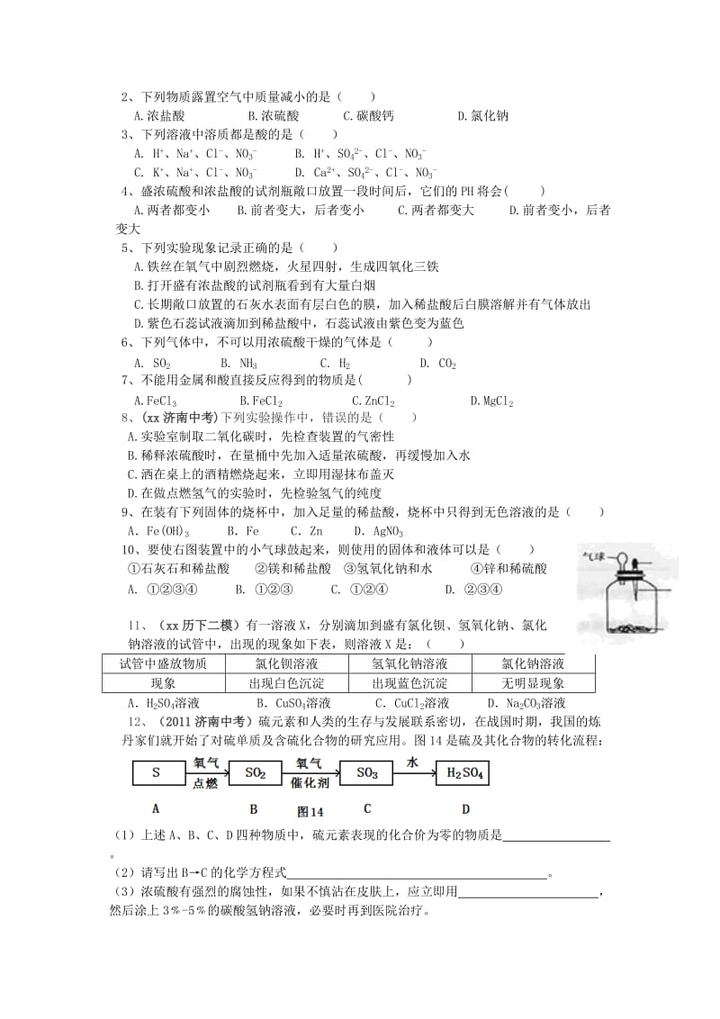 2019-2020年九年级化学上学期寒假作业 第15天 鲁教版.doc_第2页