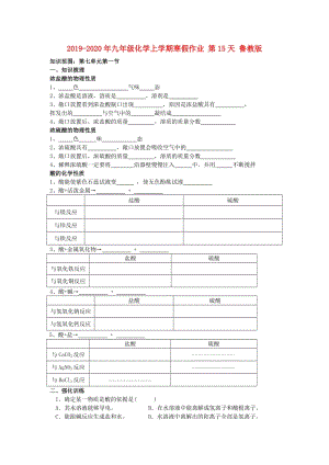 2019-2020年九年級化學(xué)上學(xué)期寒假作業(yè) 第15天 魯教版.doc