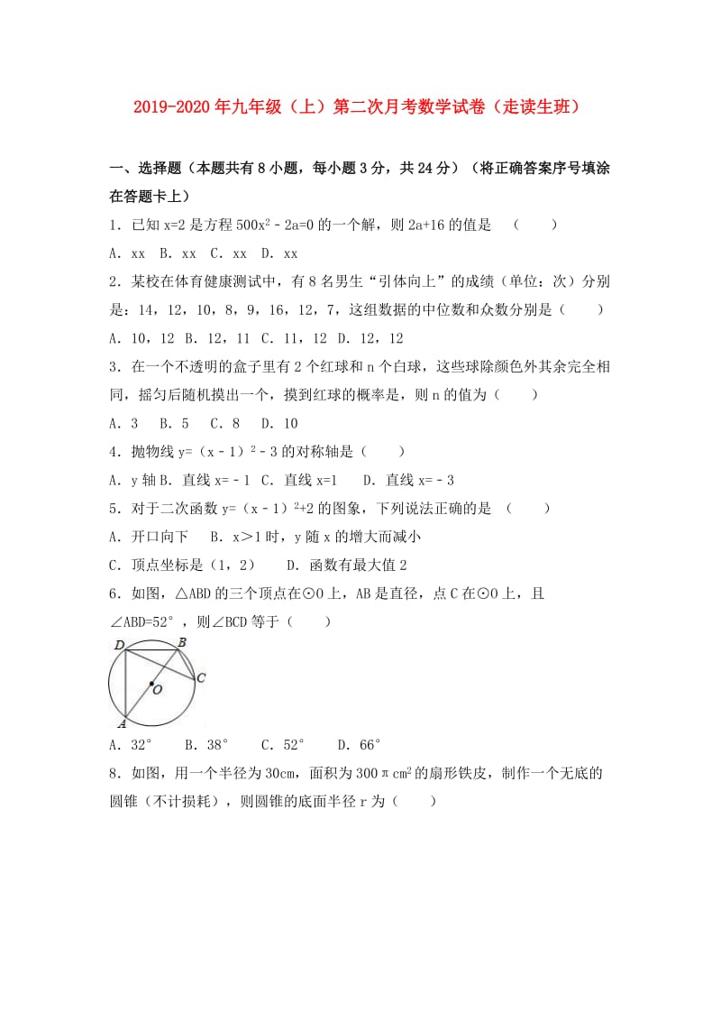 2019-2020年九年级（上）第二次月考数学试卷（走读生班）.doc_第1页