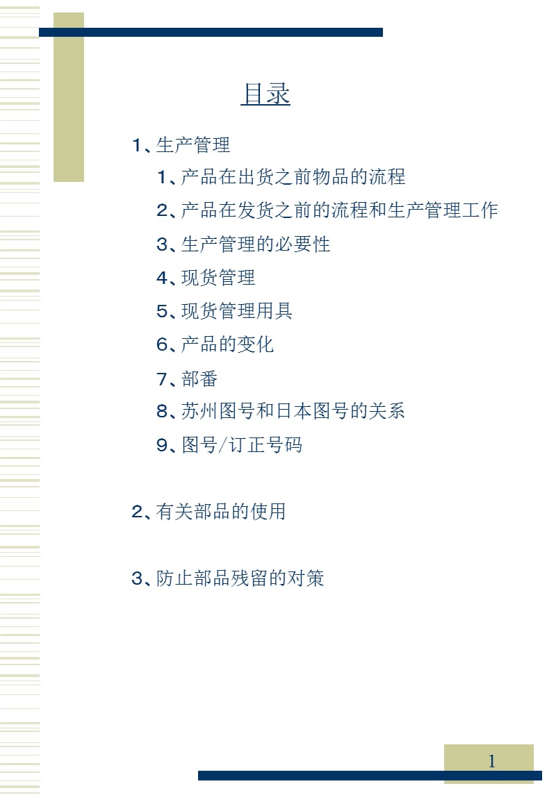 B2制造管理训练中国语.ppt_第1页