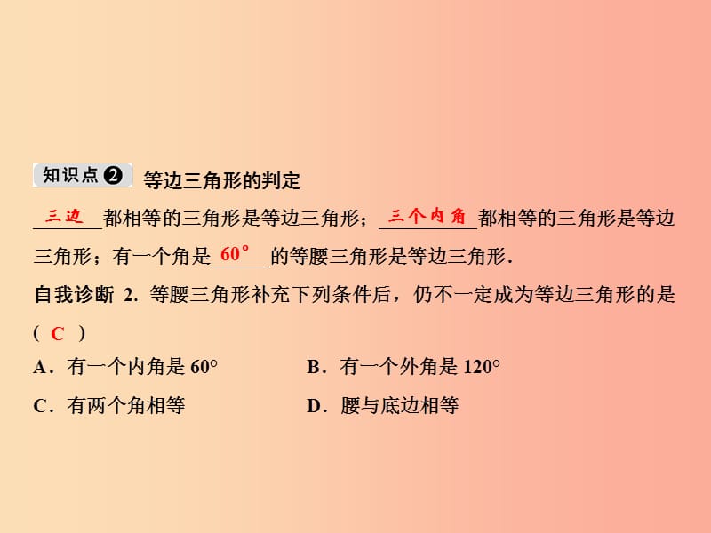 八年级数学上册 第13章 轴对称 13.3 等腰三角形 13.3.2 等边三角形 第1课时 等边三角形的性质与判定 .ppt_第3页