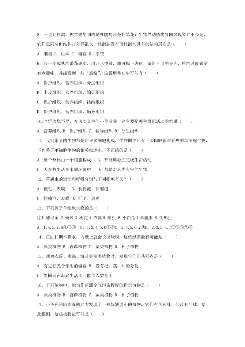 2019-2020年七年级生物上学期第二次月考试题(IV).doc_第2页