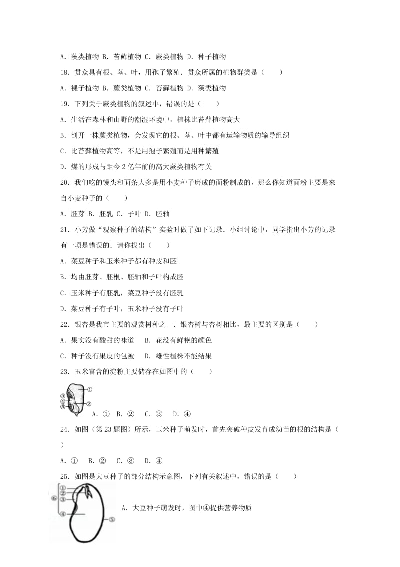 2019-2020年七年级生物上学期第二次月考试题(IV).doc_第3页