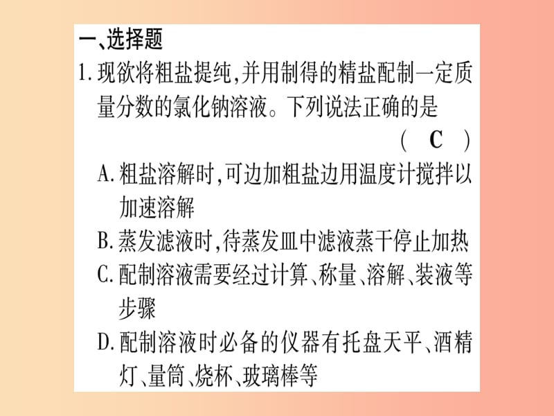 2019年秋九年级化学全册双休滚动作业19习题课件新版鲁教版.ppt_第2页