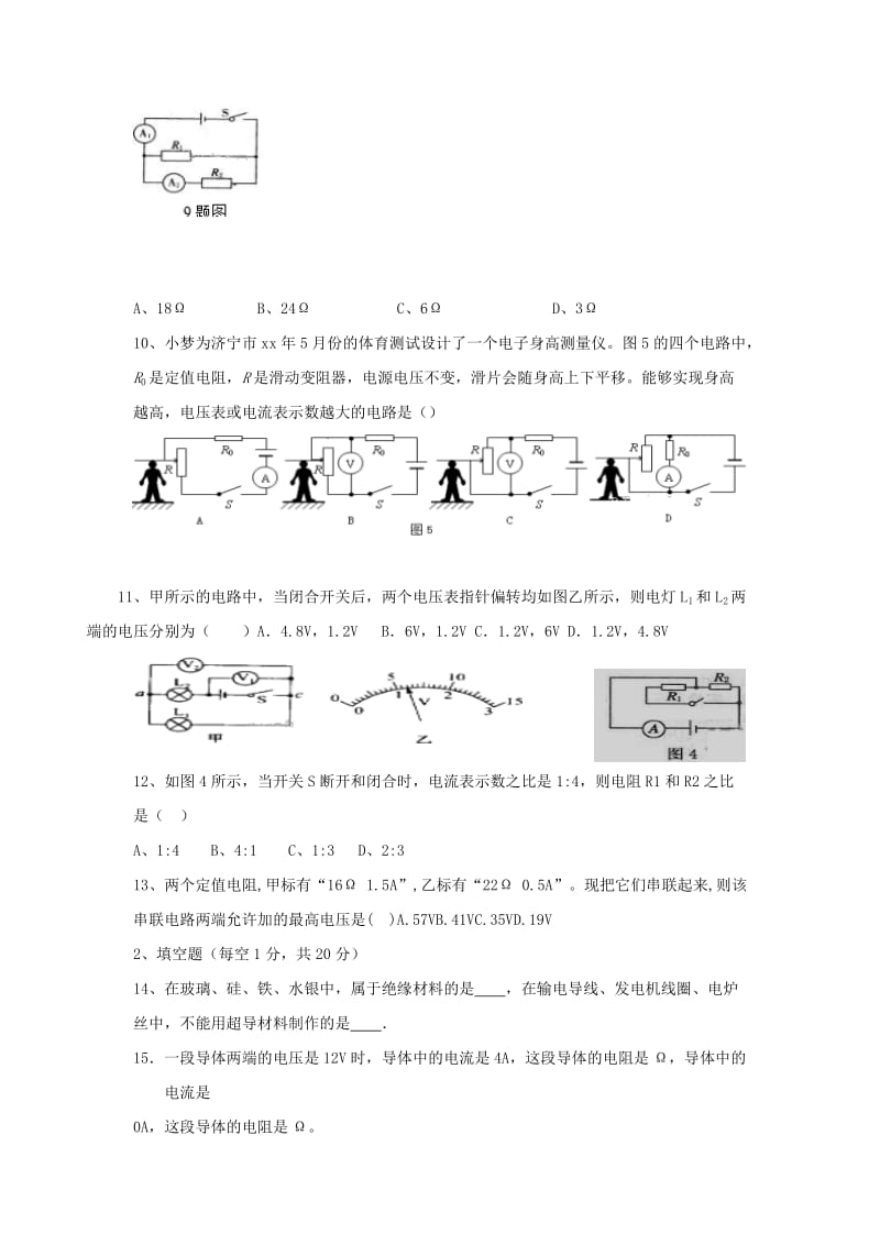 2019-2020年九年级物理11月月考试题新人教版.doc_第3页