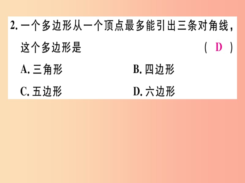 2019年秋七年级数学上册 第四章 基本平面图形 4.5 多边形和圆的初步认识课件（新版）北师大版.ppt_第2页