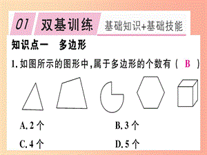 2019年秋七年級數(shù)學(xué)上冊 第四章 基本平面圖形 4.5 多邊形和圓的初步認(rèn)識課件（新版）北師大版.ppt