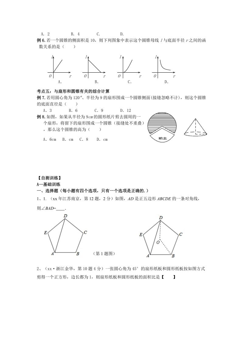 2019-2020年九年级数学下册一轮复习 第32课时 圆的有关计算.doc_第3页