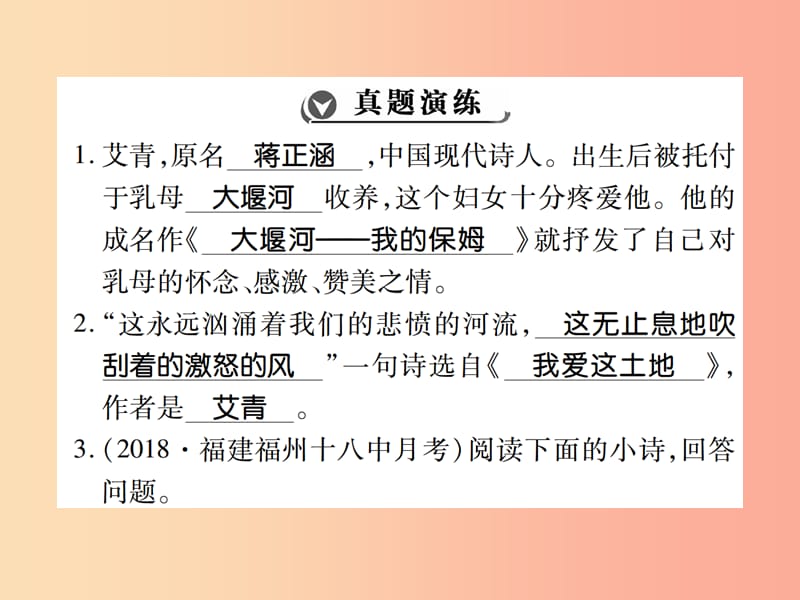 2019九年级语文上册 名著导读《艾青诗选》课件 新人教版.ppt_第2页