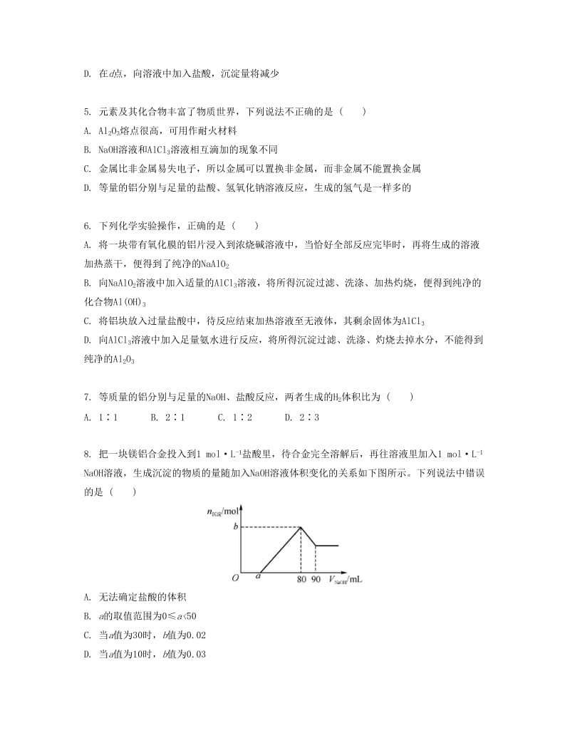 2019-2020年高考化学一轮复习 课时18 铝及其化合物检测与评估.docx_第2页