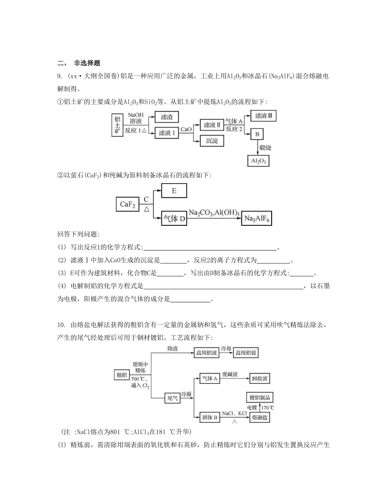 2019-2020年高考化学一轮复习 课时18 铝及其化合物检测与评估.docx_第3页