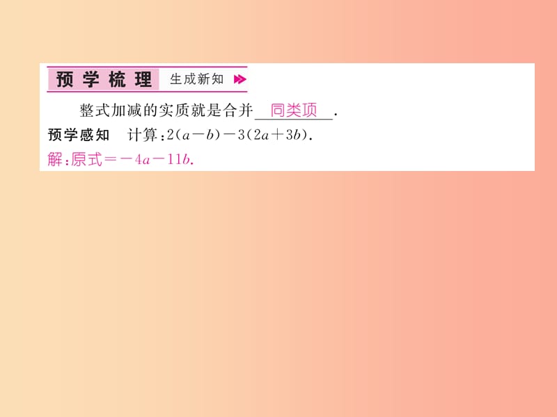 2019年秋七年级数学上册第2章代数式2.5整式的加法和减法第3课时整式加减的应用作业课件新版湘教版.ppt_第2页