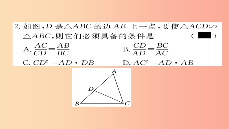 九年级数学上册 第四章 图形的相似 4.4 第2课时 利用两边及夹角判定三角形相似习题课件 北师大版.ppt_第3页