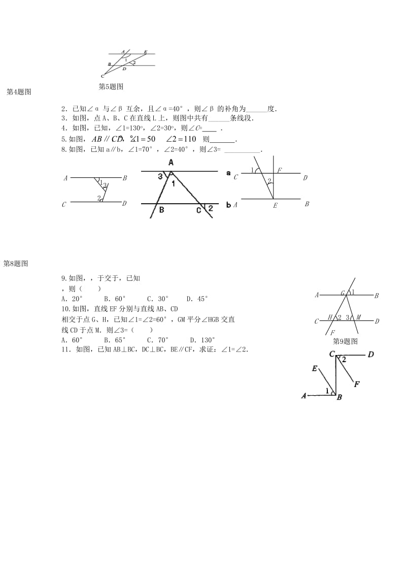 2019-2020年中考数学第一轮复习资料：第33-34课时 线段、角、相交线与平行线.doc_第2页